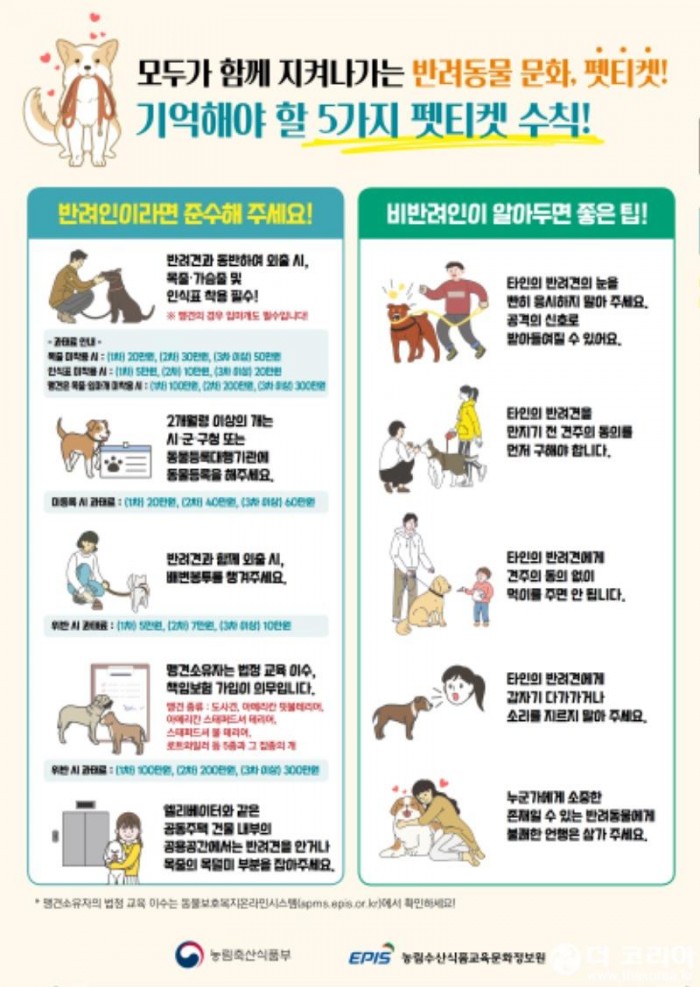 12. 남해군, 성숙한 반려동물 문화 조성을 위한 캠페인.jpg