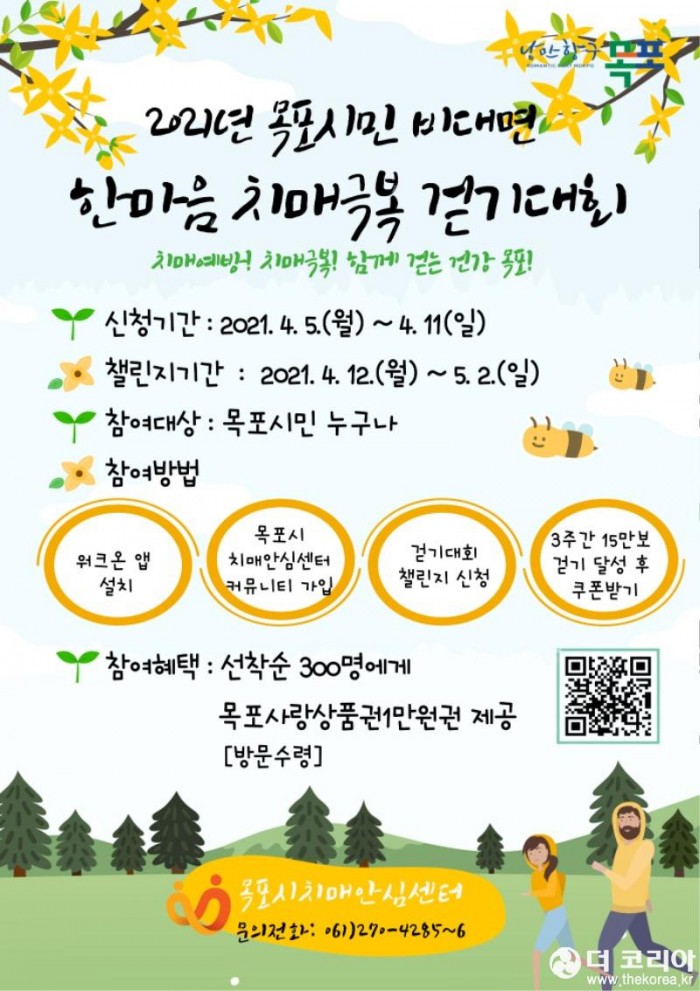 3.목포시, 한마음 치매극복 온라인 걷기 행사 개최.jpg
