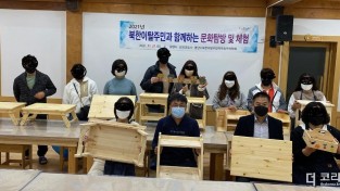 4.광양시, 북한이탈주민 목재문화 체험 활동 실시-총무과 1.jpg