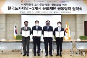 (사진자료) 한국도자재단-3개시 문화재단 공동협력 협약식.jpg