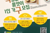 대전 유성구, 식생활품앗이 1인가구 참가자 모집
