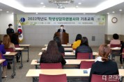 대전교육청,  「학생상담자원봉사자 기초교육」 실시
