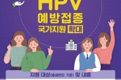 22년 HPV예방접종 포스터.jpg