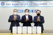(4.17.) 2. 대전 유성구, 지역 스포츠 활성화를 위한 MOU 체결.jpg