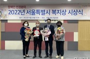 (사)성북구 장애인단체연합회, 2022년 서울특별시복지상 최우수상 수상
