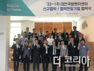 2022 대전국방벤처센터 협약식 사진_1.jpg