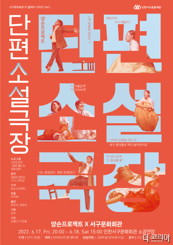5서구문화회관 더 플레이 시리즈 Vol.5 단편소설극장 개최 (1).png