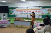 울산 강북교육청, 유치원으로 찾아가는 학부모교육 운영