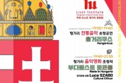 김포국제청소년영화제, 음악과 영화로 만나는 세계문화 「주한리스트헝가리문화원과 함께하는 헝가리 문화의 날」 개최