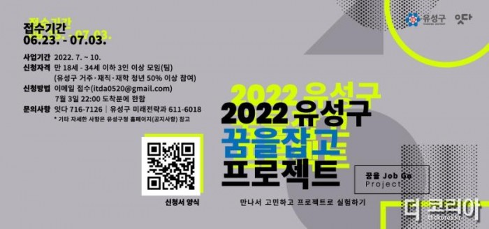 (6.26.) 1. 유성구, 2022 꿈을 잡고(Job Go) 프로젝트 추진.jpg