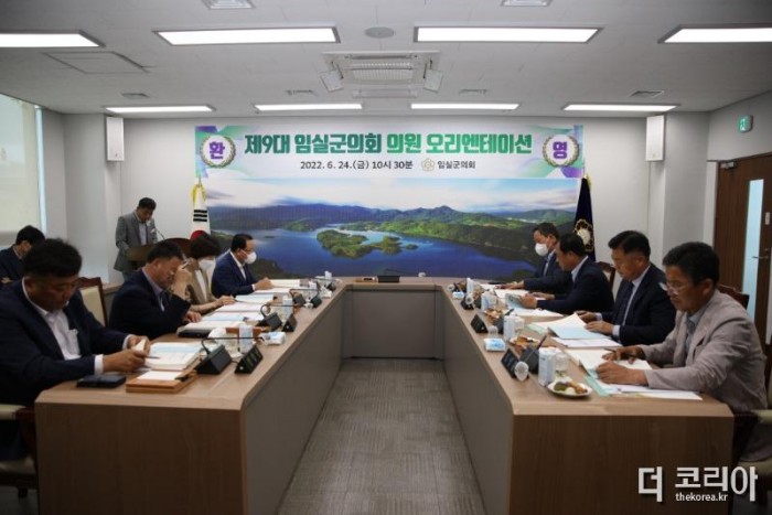 4. 제9대 임실군의회, 당선의원 오리엔테이션 개최2.JPG