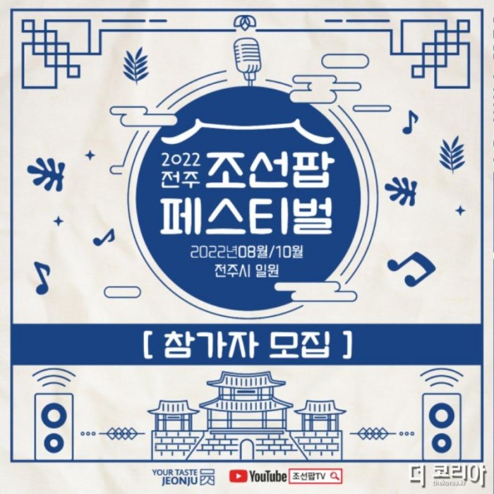 전주서 8월·10월 ‘조선팝 페스티벌’_카드뉴스.jpg