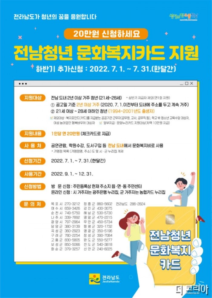 전남청년 문화복지카드 홍보물(하반기 추가 신청).jpg