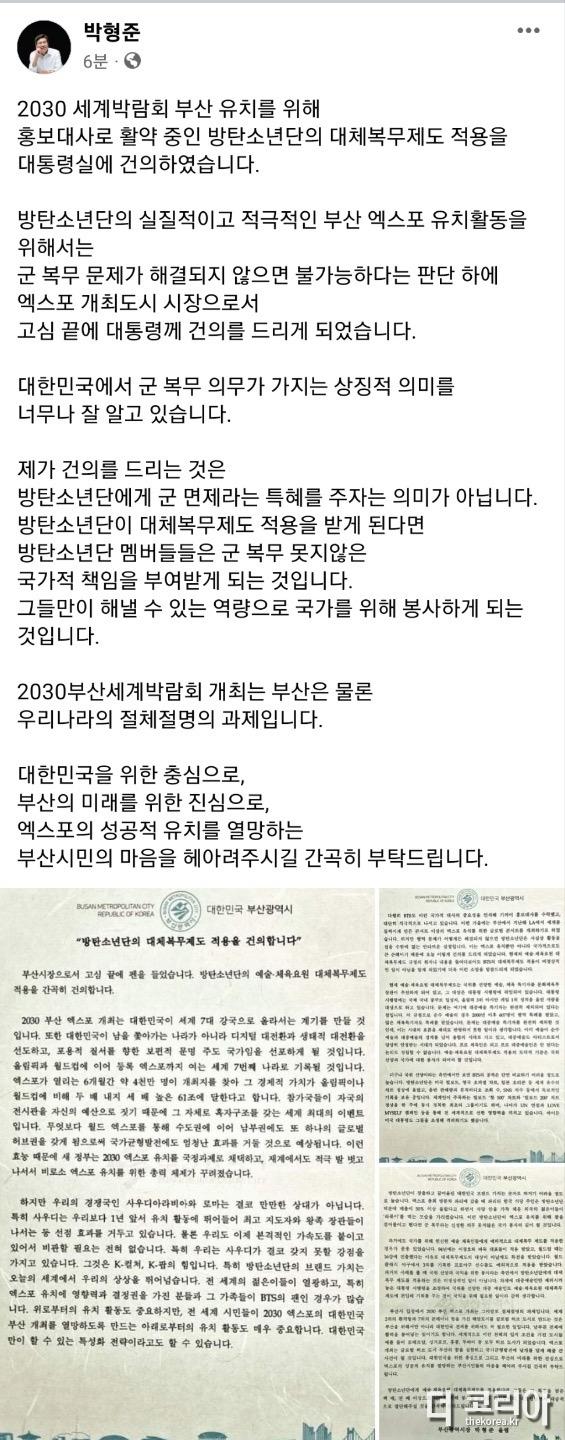 박형준 부산시장 페이스북.JPG