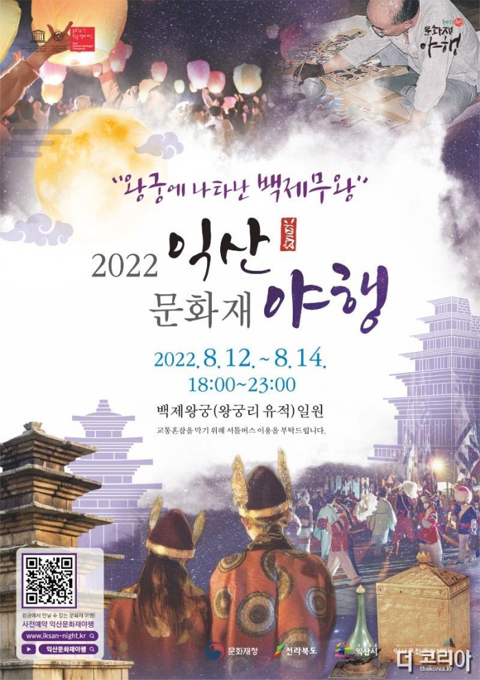 ‘한여름밤 낭만’ 2022 익산 문화재야행 개막 (포스터).jpeg