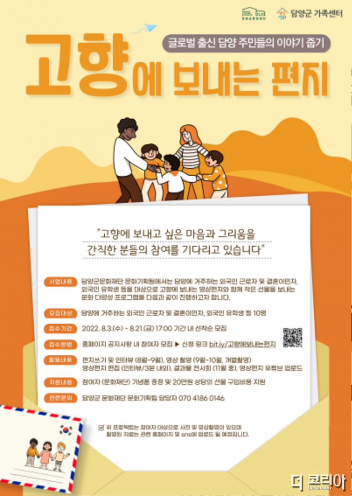 (8.16)담양군, 문화 다양성 프로젝트 ‘고향에 보내는 편지’ 참여자 모집.png