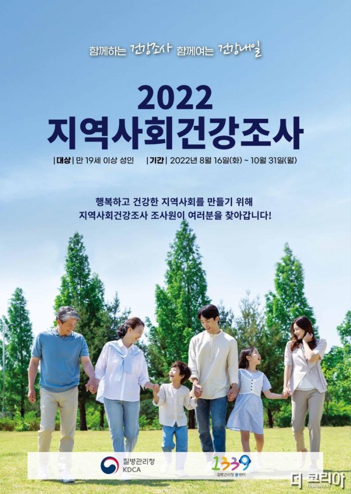 2022년 지역사회건강조사 포스터.jpg