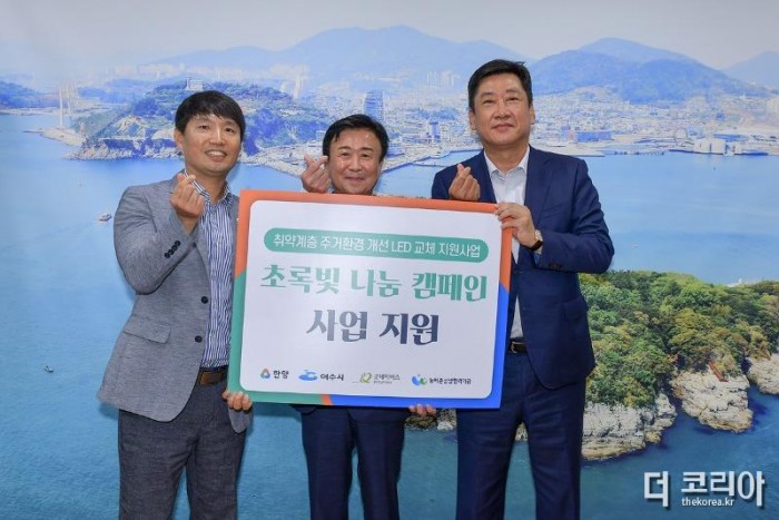1 여수시, (주)한양-굿네이버스와 ‘초록빛 나눔 캠페인’ 힘 모아.jpg