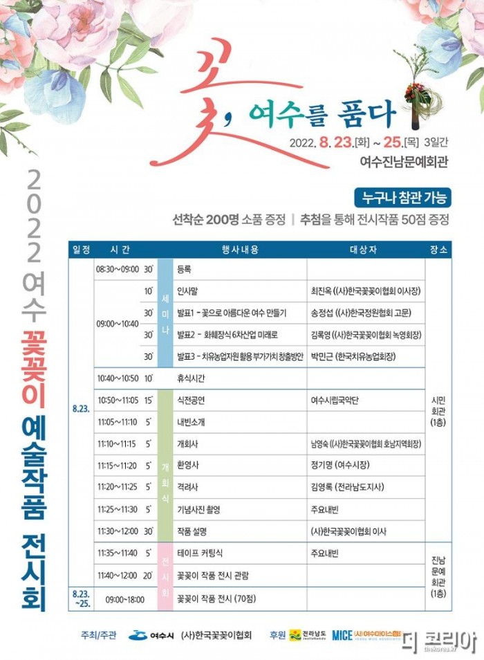 3 여수시, ‘꽃, 여수를 품다’, 꽃꽂이 예술작품 전시회 개최.jpg