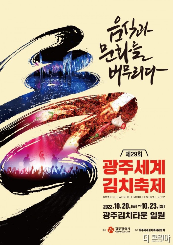 포스터_김치축제.jpg