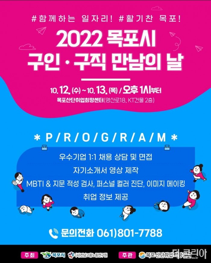 1.목포시, ‘2022 구인·구직 만남의 날 행사’ 개최.jpg