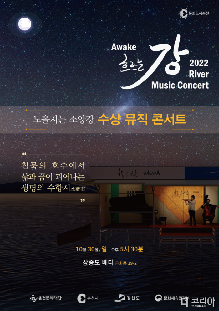 [첨부1] Awake 흐르는강 River Music Concert 포스터.png