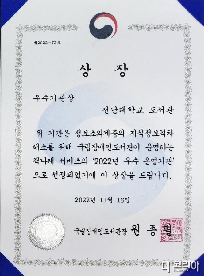 221124 전남대도서관 책나래 서비스 우수기관상(사진-상장 수정).jpg