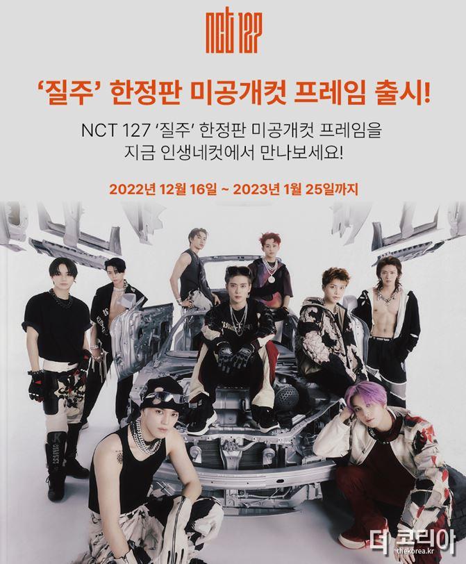 NCT 127 질주 한정판 미공개컷 프레임 출시.JPG