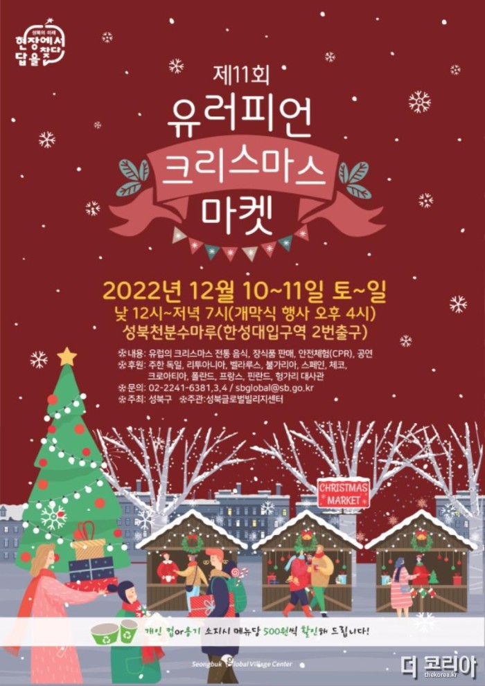 2022유러피언크리스마스 마켓 포스터_국문 (1).jpg