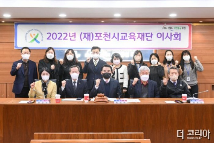 7-3. (재)포천시교육재단 2022년 제3차 이사회 개최.jpg
