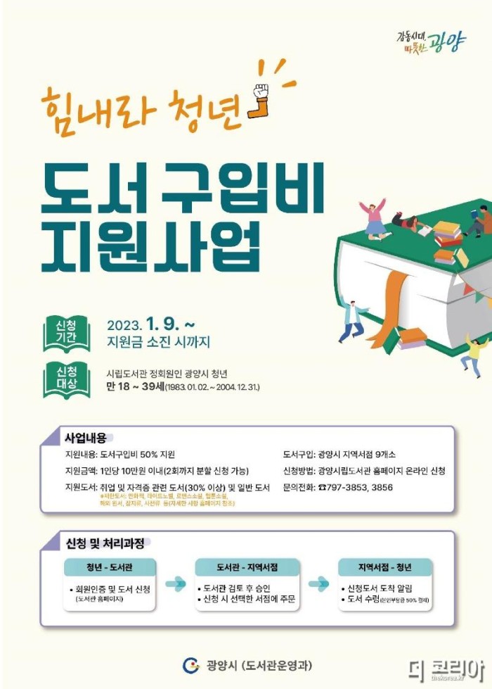 3.광양시, 도서 구입비 지원으로 청년의 꿈 응원-도서관운영과.jpg
