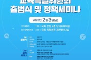 민주당 교육특위 '서동용호' 3일 공식 출범