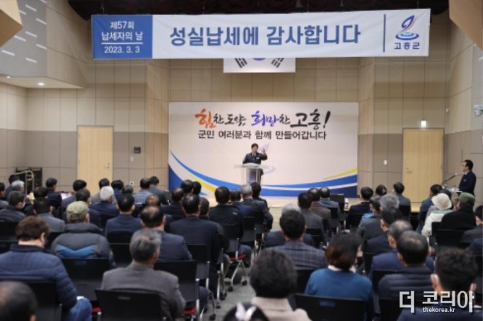 1. 고흥군 제57회 납세자의 날 기념식 개최 (1).jpg