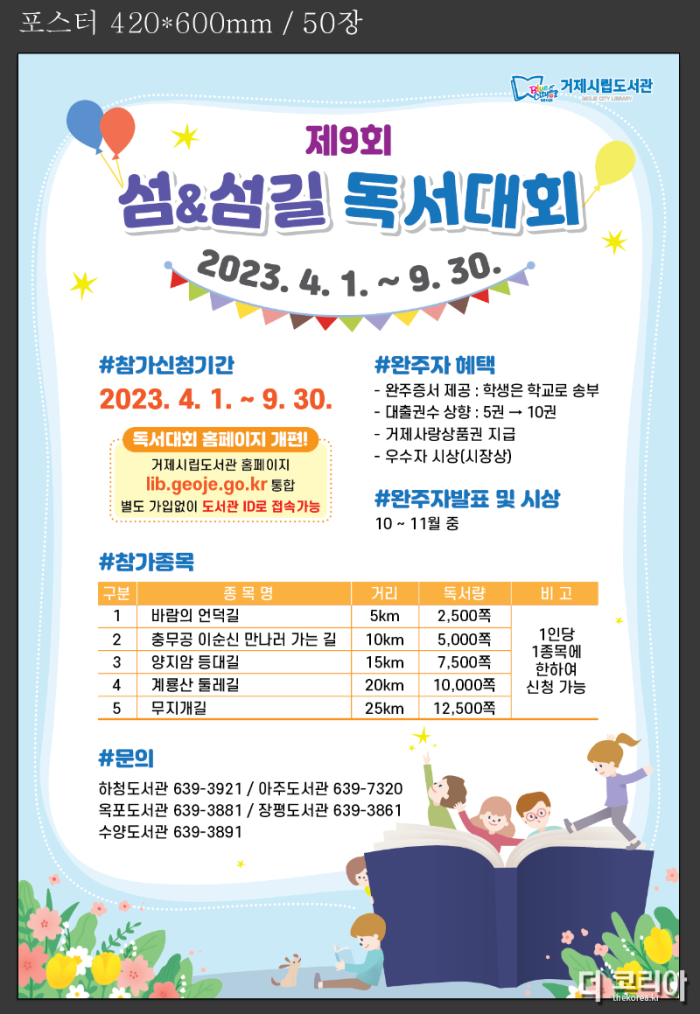 홍보물(2023 섬앤섬길 독서대회).png