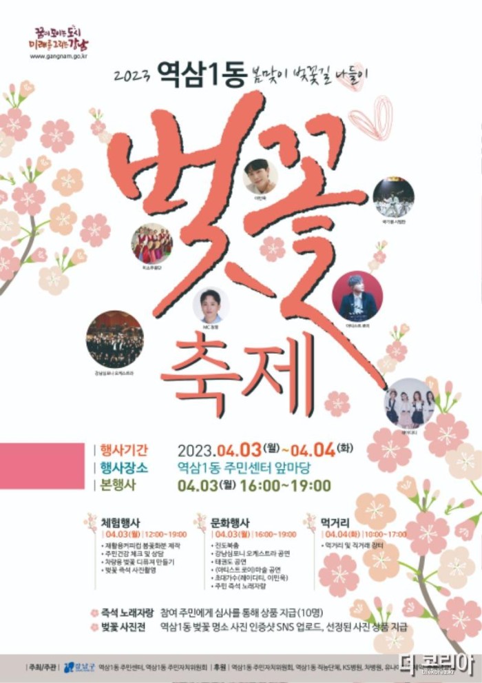 역삼1동 벚꽃축제 포스터.jpg