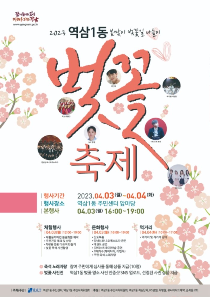 역삼1동 벚꽃축제 포스터.jpg