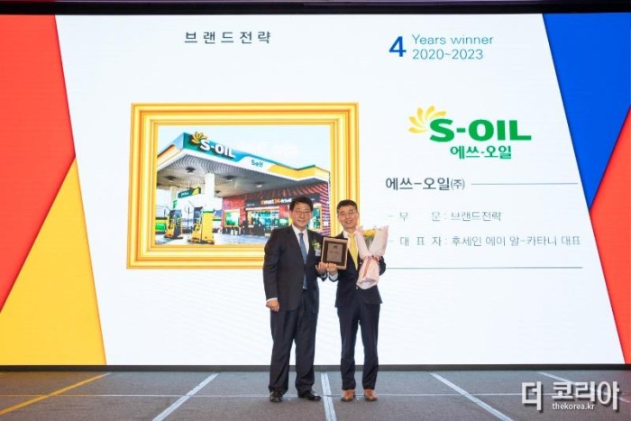 [사진] S-OIL, ‘2023 국가산업대상’ 브랜드전략 4년 연속 수상.jpg