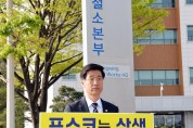 광양시의회 ‘포스코 상생협력 촉구’ 1인 시위 돌입