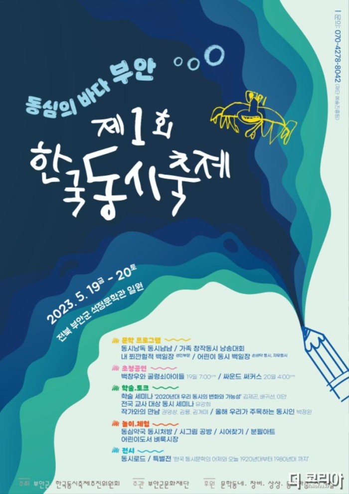 제1회 한국동시축제, 5월 19~20일 부안 석정문학관 일원 개최.jpg