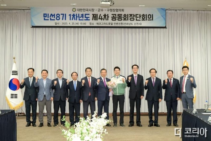 1.지난 25일 대한민국 시장군수구청장협의회 제4차 공동회장단회의가 순천에서 열렸다.jpg
