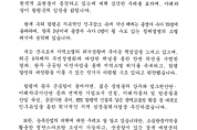 함평군, 광주 군공항 이전 관련 담화문 발표