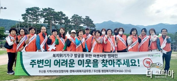 사진8.두산동 명예사회복지공무원, 복지위기 가구 발굴 캠페인 개최.jpg