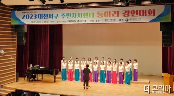 사진2) 2023 대전 서구 주민자치센터 동아리 경연대회 사진.jpg