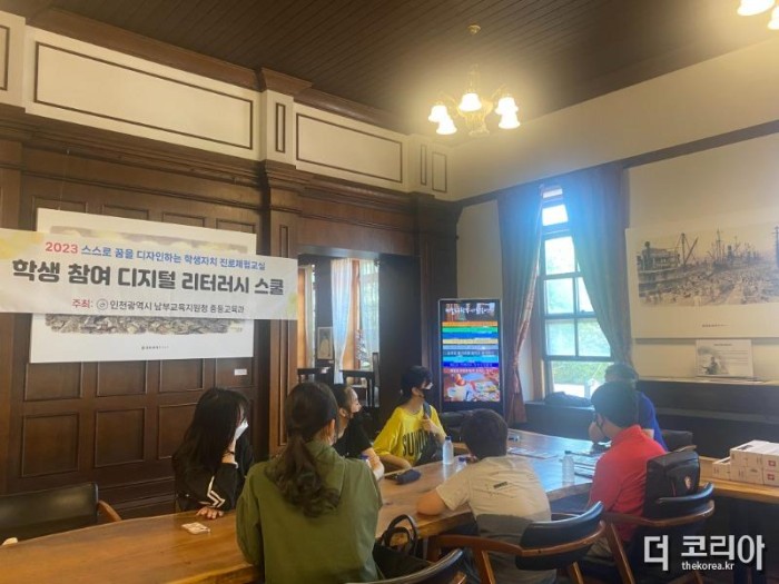 6. 인천남부교육지원청, 학생 참여 디지털 리터러시 스쿨 시작.jpeg