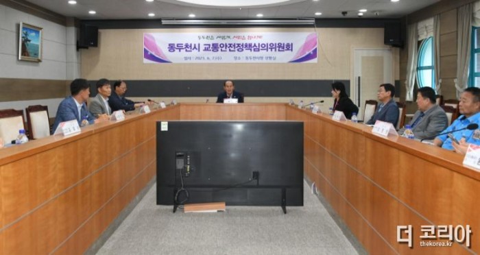 1.동두천시, ‘교통안전도시’ 구현 위한 정책심의위 개최.JPG
