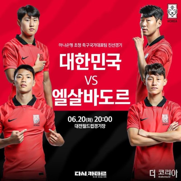 대전시, 20일 국가대표 축구경기 대비 교통·안전대책 추진.jpg