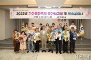 김해시, 2023년 가야문화축제 평가보고회 및 학술세미나 개최