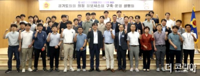 230712 경기도의회, 도.시군의회 디지털 전환 협력을 위한 설명회 개최 (1).jpg