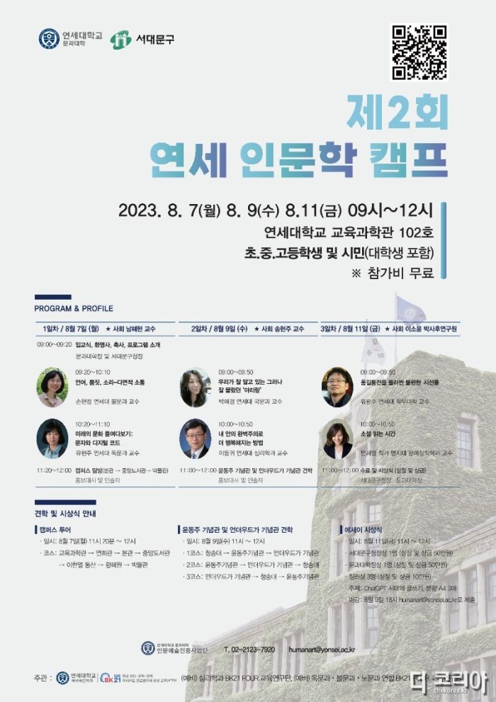 서대문구, 연세대학교와 함께하는 인문학 캠프 개최3.jpg