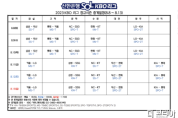 2023 KBO 리그 정규시즌 중계일정(8.8~8.13)